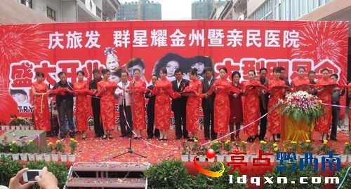 州市黨政領(lǐng)導(dǎo)為親民醫(yī)院開(kāi)業(yè)剪彩.jpg