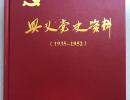 ���d�x�hʷ�Y�ϡ�(1935��1952)���ӡˢ