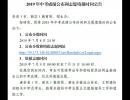 ǭ������2019���п��ɿ�������־Ը���(b��o)�r(sh��)�g�_��