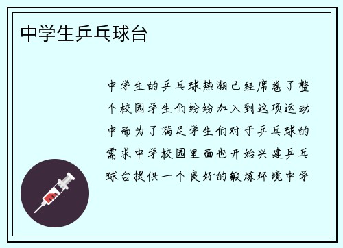 中学生乒乓球台