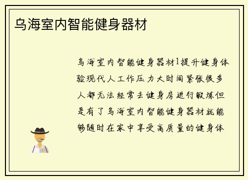 乌海室内智能健身器材