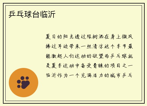 乒乓球台临沂