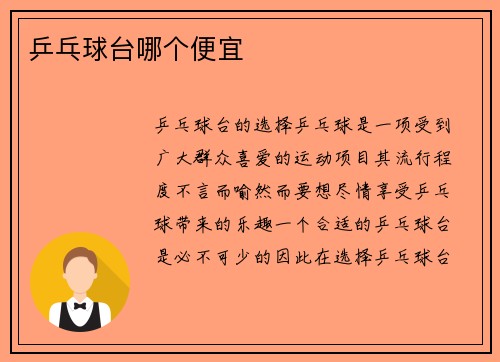 乒乓球台哪个便宜