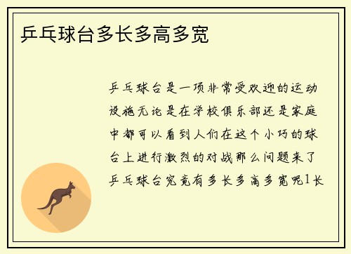 乒乓球台多长多高多宽