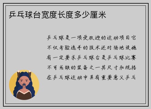 乒乓球台宽度长度多少厘米