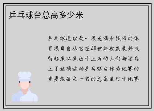 乒乓球台总高多少米