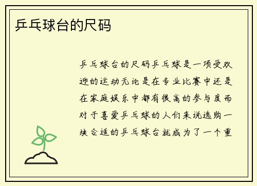 乒乓球台的尺码
