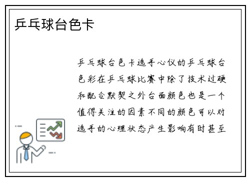乒乓球台色卡