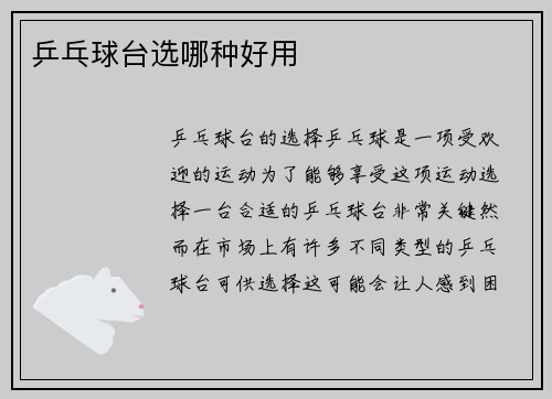 乒乓球台选哪种好用