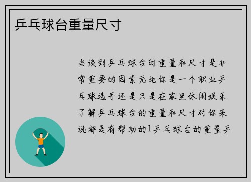 乒乓球台重量尺寸