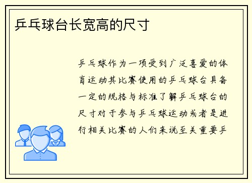 乒乓球台长宽高的尺寸