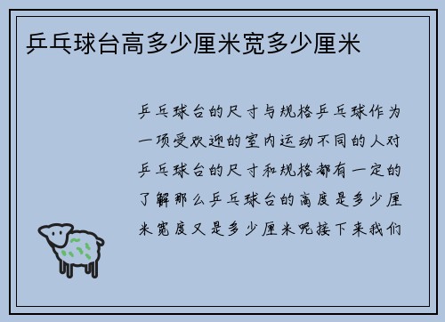 乒乓球台高多少厘米宽多少厘米