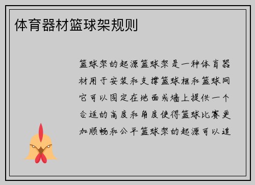 体育器材篮球架规则