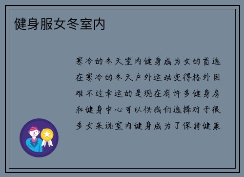 健身服女冬室内