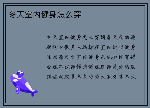 冬天室内健身怎么穿